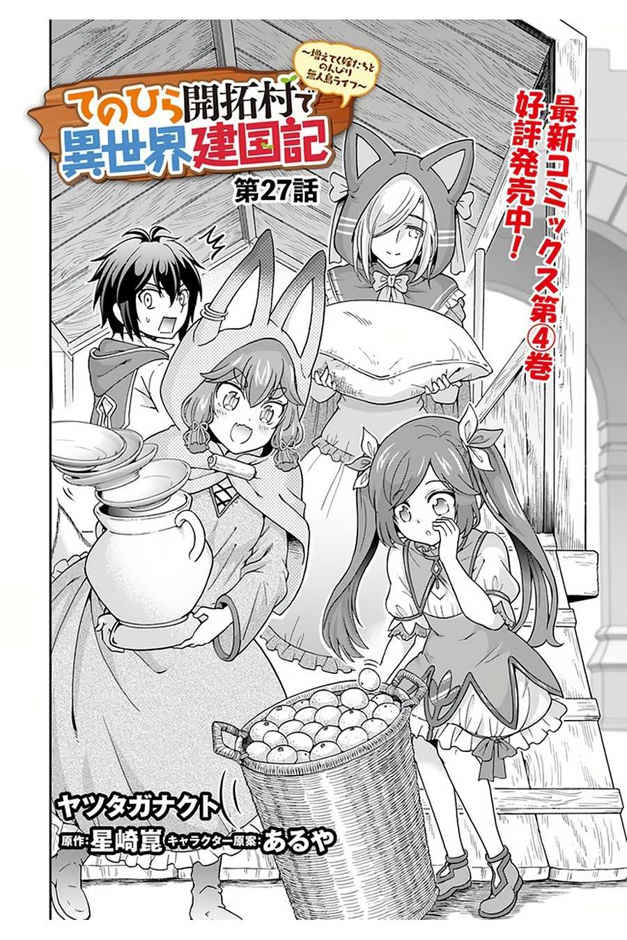 Tenohira Kaitaku Mura de Isekai Kenkokuki: Fueteku Yome-tachi to Nonbiri Mujintou Life Chapter 27 3